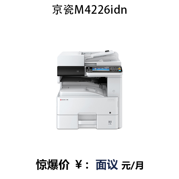 京瓷M4226idn商用多功能數碼復合機